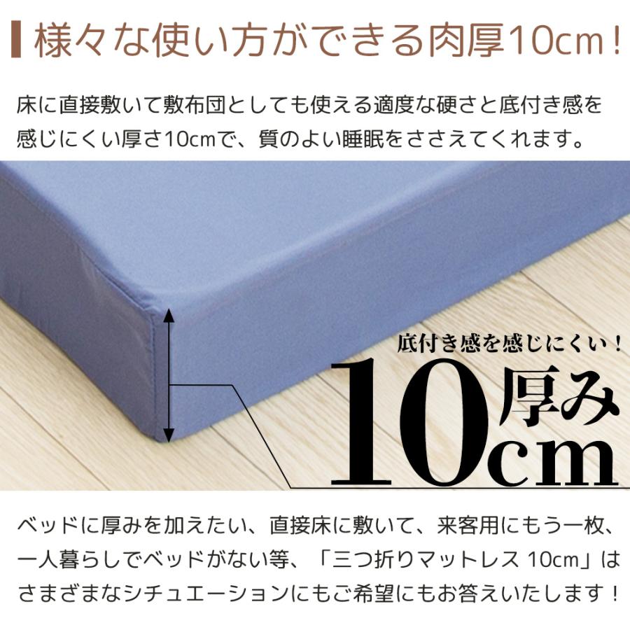 マットレス 敷布団 シングル 三つ折り 厚み 10cm ネイビー マットレス 敷布団 シングル 三つ折り 厚み 10cm ネイビー