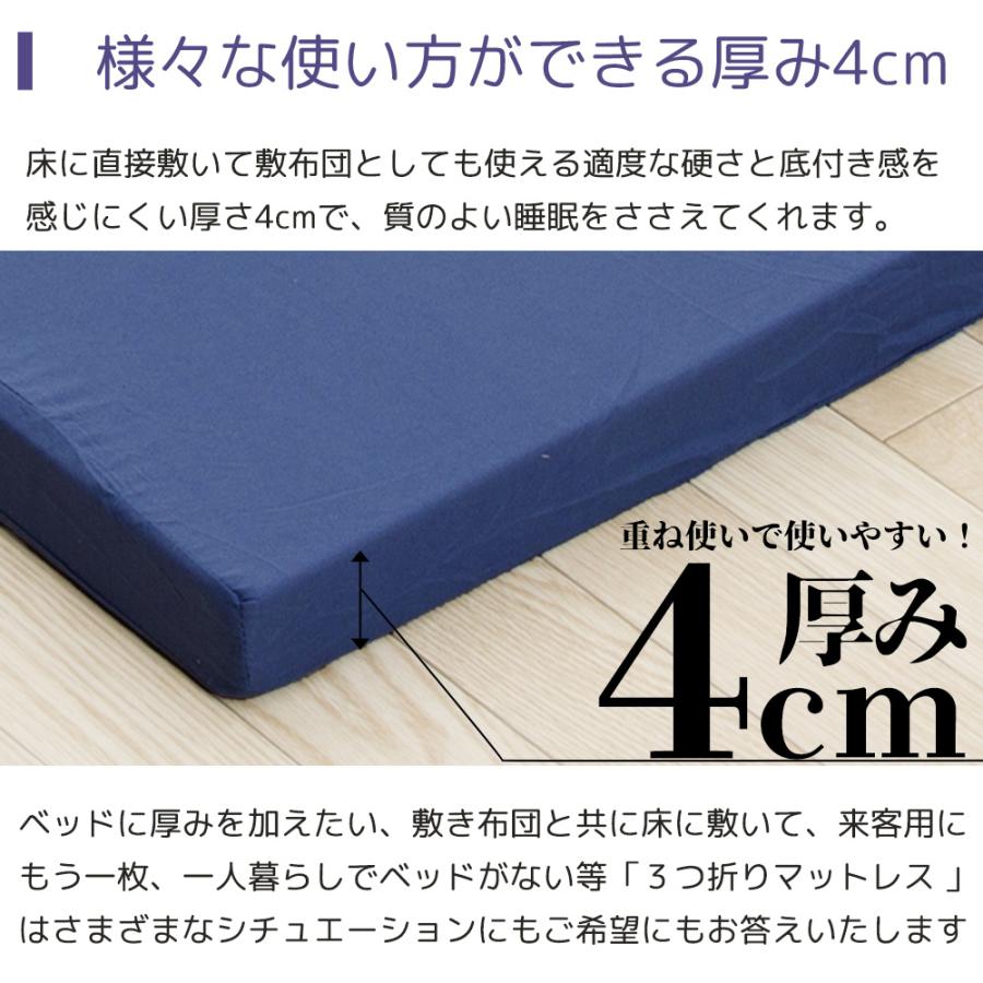 マットレス ダブル 三つ折り 厚さ 4cm 折りたたみ 硬さ 均一 ふつう