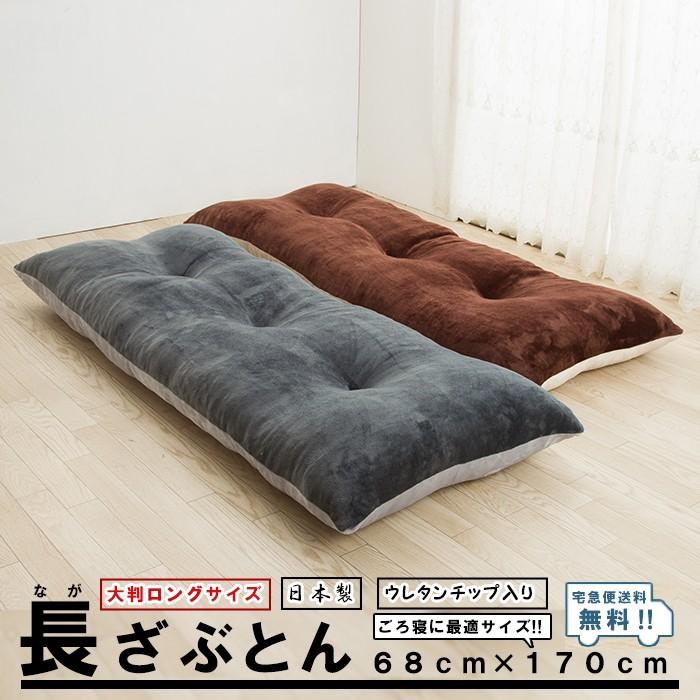 送料無料 国産 長座布団 ロングサイズ 軟質ウレタンチップ使用 圧縮梱包出荷 The190703 インズ工房ヤフー店 通販 Yahoo ショッピング