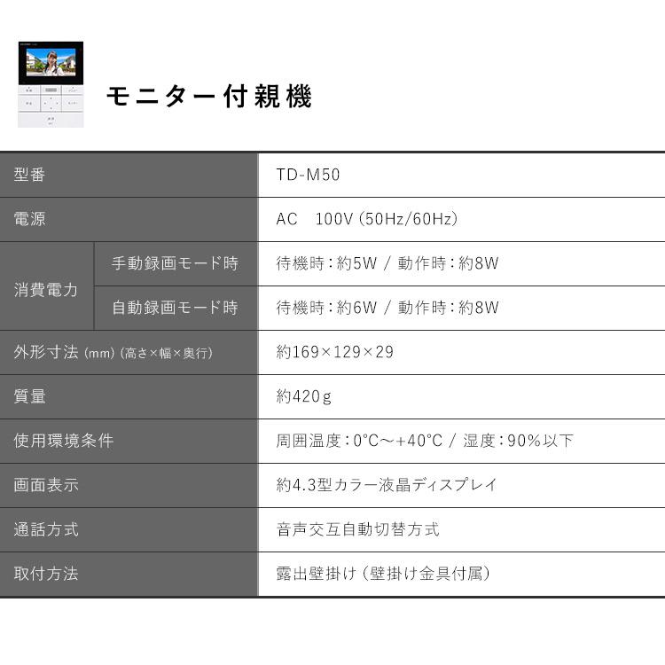 インターホン カメラ付 ドアホン アイリスオーヤマ TD-SM5030CT-BSH インターフォン 録画 テレビドアホン 玄関 交換 スマホ応答 新生活 *｜insair-y｜15