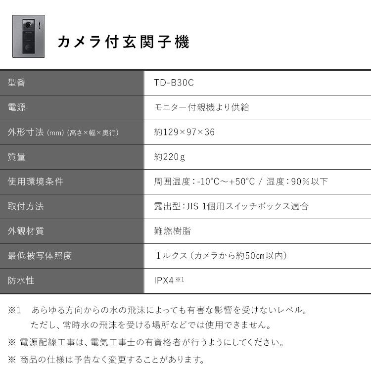 インターホン カメラ付 ドアホン アイリスオーヤマ TD-SM5030CT-BSH インターフォン 録画 テレビドアホン 玄関 交換 スマホ応答 新生活 *｜insair-y｜16