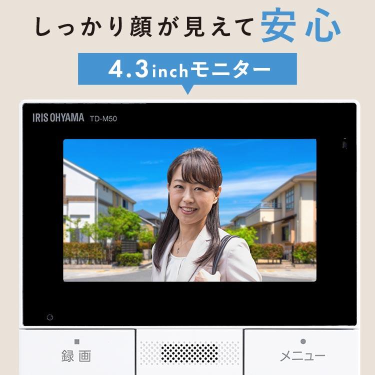 インターホン カメラ付 ドアホン アイリスオーヤマ TD-SM5030CT-BSH インターフォン 録画 テレビドアホン 玄関 交換 スマホ応答 新生活 *｜insair-y｜03