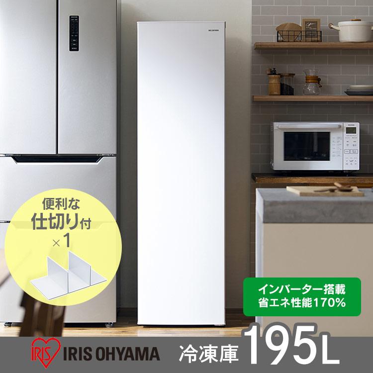 IRIS OHYAMA 冷凍庫 195L 幅47.5 スリム 家庭用 霜取り不要 IRIS OHYAMA 冷凍庫 195L 幅47.5 スリム 家庭用 霜取り不要