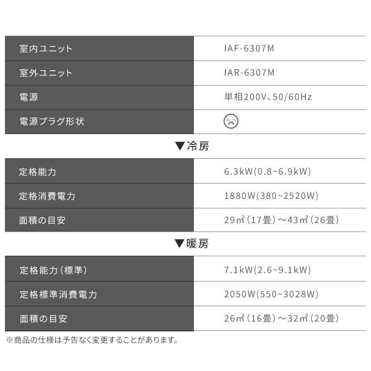 エアコン 20畳用 20畳 アイリスオーヤマ 安い 節電 省エネ 自動清掃機能 スマホ管理 6.3kW IAF-6307M 工事なし | IRIS OHYAMA | 17