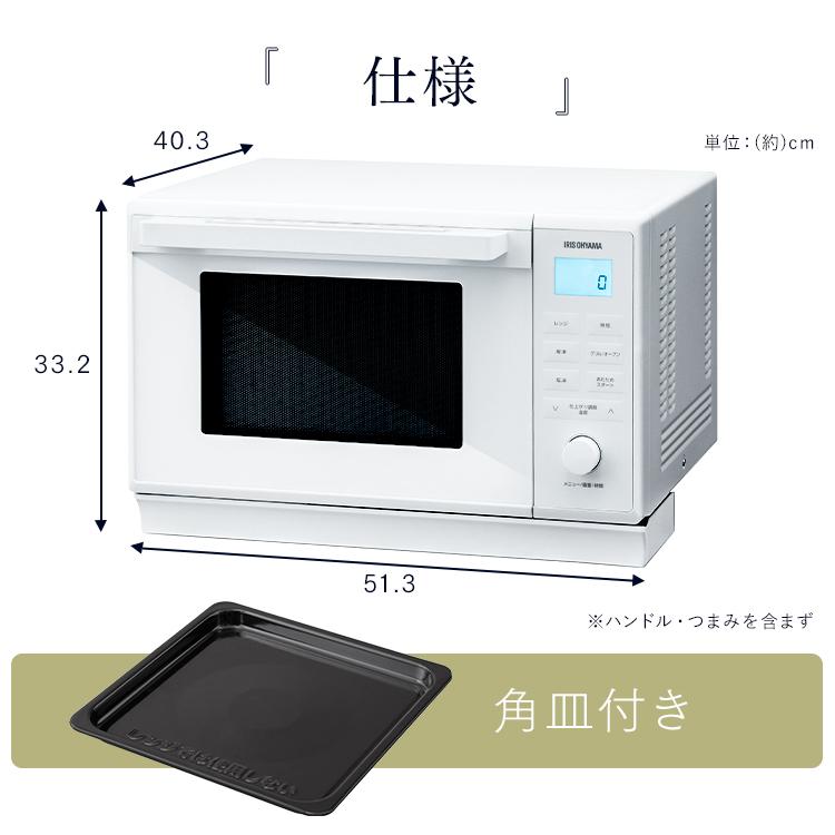 オーブンレンジ 24L スチームオーブンレンジ カップ式 アイリスオーヤマ おしゃれ 時短 お手入れ簡単 角皿 フラット レンジ MO-F2404-W｜insair-y｜16