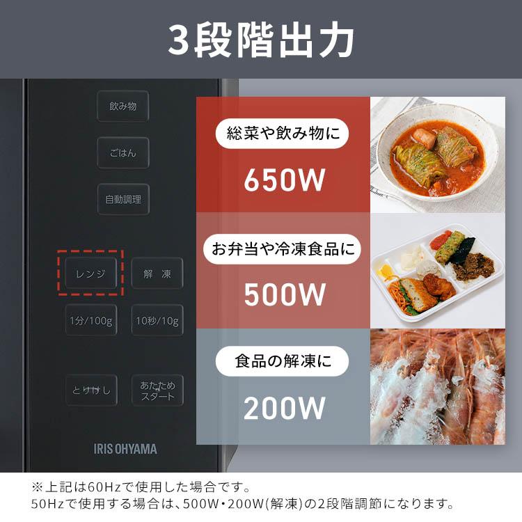 IRIS OHYAMA（アイリスオーヤマ） 電子レンジ 単機能 単機能電子レンジ