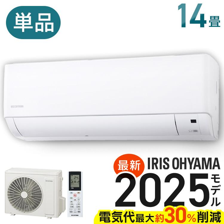 IRIS OHYAMA エアコン 14畳用 200v 節電 電気代 省エネ いたわり IRIS OHYAMA エアコン 14畳用 200v 節電 電気代 省エネ いたわり