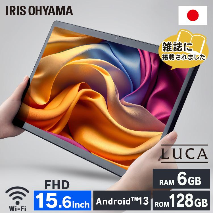 IRIS OHYAMA タブレット 本体 15.6インチ 6GB 128GB wi-fi 新品 android 初心者 子供 リモート 軽量 9200mAh 8コア 1920×1080 LUCA ブラック TM153M6V1-B アイリスオーヤマ : 照明とエアコン イエプロYahoo!店 - 通販 IRIS OHYAMA タブレット 本体 15.6インチ 6GB 128GB wi-fi 新品 android 初心者 子供 リモート 軽量 9200mAh 8コア 1920×1080 LUCA ブラック TM153M6V1-B アイリスオーヤマ : 照明とエアコン イエプロYahoo!店 - 通販