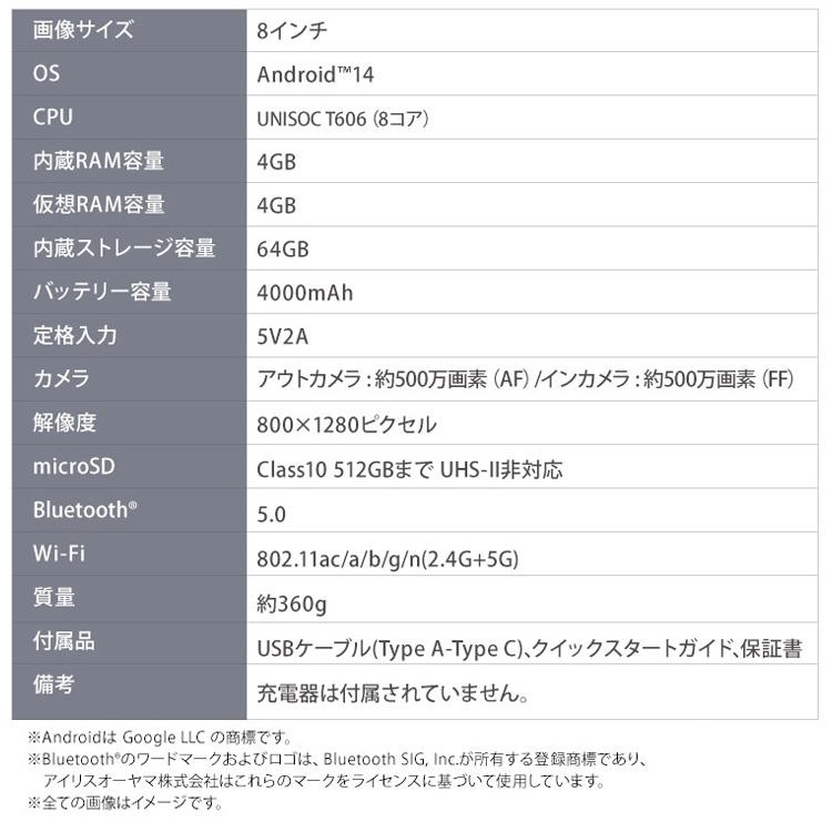 IRIS OHYAMA（アイリスオーヤマ） タブレット 8インチ Wi-Fiモデル