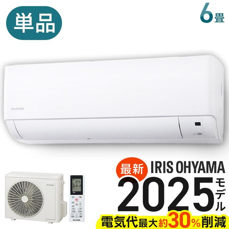 IRIS OHYAMA エアコン 6畳用 節電 電気代 省エネ いたわりエコ IRIS OHYAMA エアコン 6畳用 節電 電気代 省エネ いたわりエコ