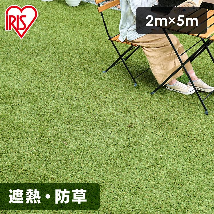 IRIS OHYAMA（アイリスオーヤマ） 人工芝 芝生 リアル人工芝 ロール 2m 