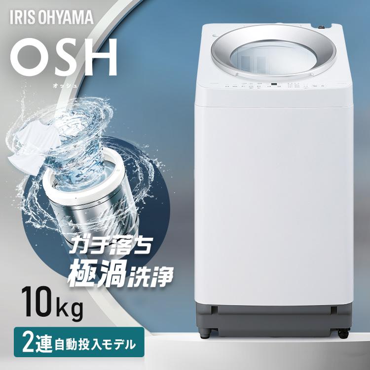 IRIS OHYAMA（アイリスオーヤマ） 洗濯機 10kg 縦型洗濯機 全自動洗濯