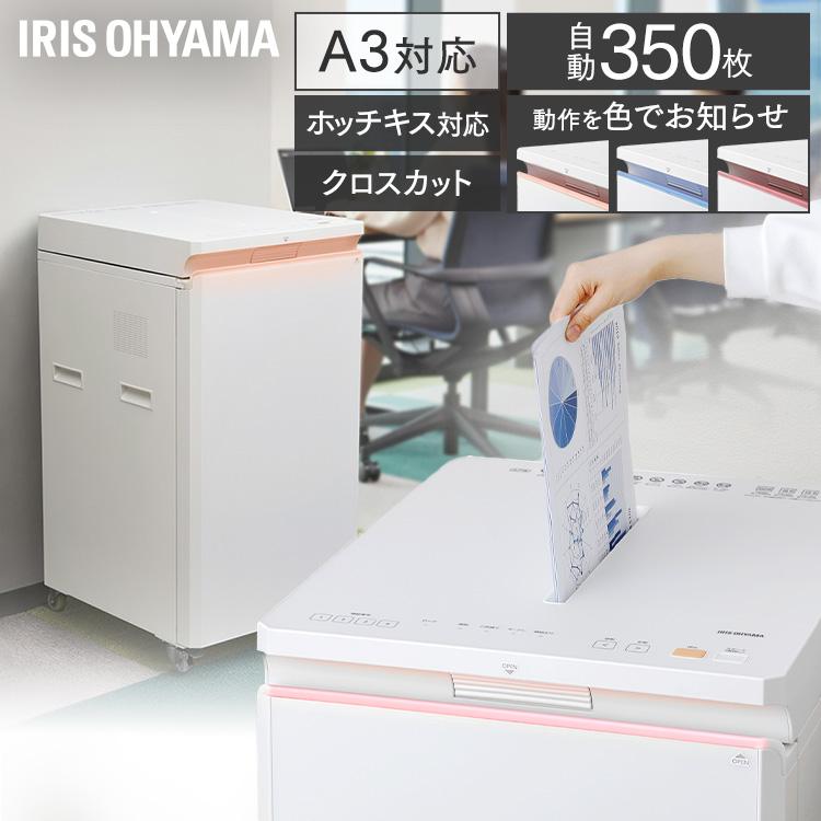 IRIS OHYAMA（アイリスオーヤマ） シュレッダー 業務用 電動 クロス 