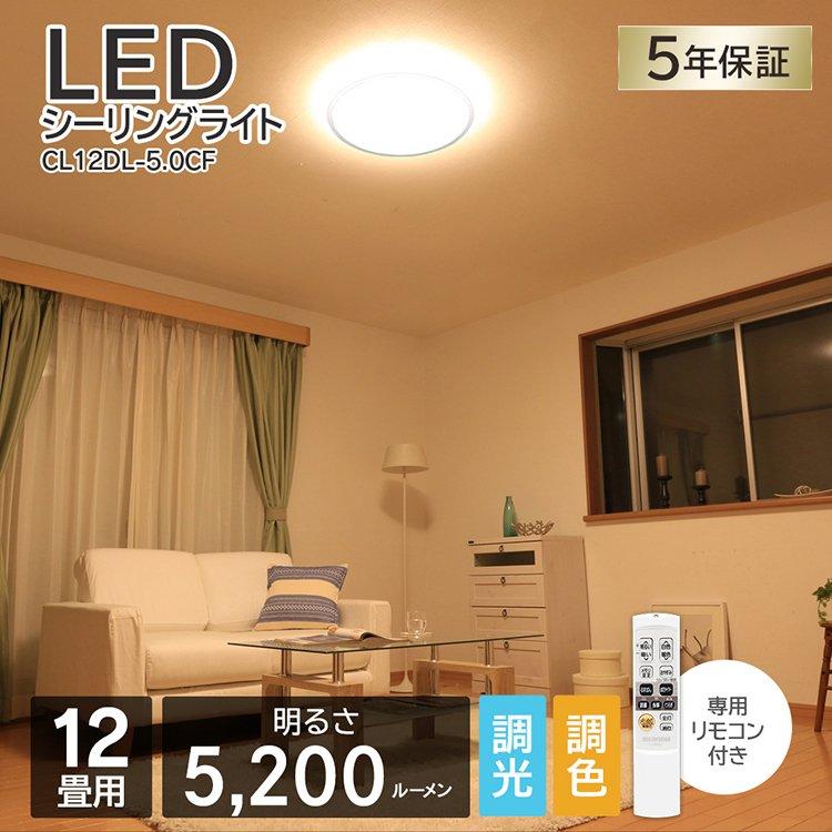IRIS OHYAMA（アイリスオーヤマ） シーリングライト 2個セット LED 12 