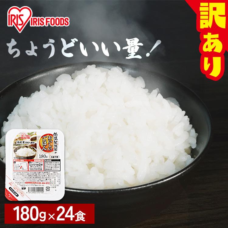 IRIS OHYAMA（アイリスオーヤマ） ＼訳あり／ パックご飯 180g 24食