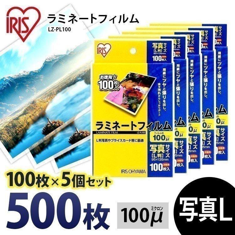ラミネートフィルム 写真L版 100μ 100枚 5個セット 写真Lサイズ 100ミクロン ラミネーター フィルム LZ-PL100 アイリスオーヤマ :1901284:照明とエアコン イエプロYahoo!店 - 通販 - Yahoo!ショッピング ラミネートフィルム 写真L版 100μ 100枚 5個セット 写真Lサイズ 100ミクロン ラミネーター フィルム LZ-PL100 アイリスオーヤマ :1901284:照明とエアコン イエプロYahoo!店 - 通販 - Yahoo!ショッピング