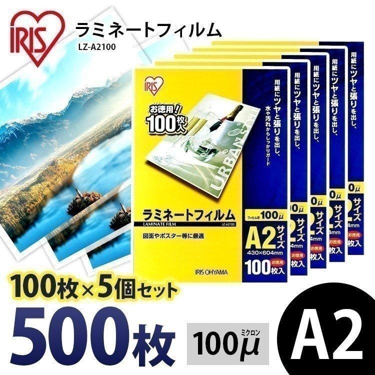 IRIS OHYAMA ラミネートフィルム a2 A2 100μ 100枚 5個セット A2サイズ 100ミクロン ラミネーター フィルム LZ-A2100 アイリスオーヤマ 最大5万円OFFクーポン! 通販 業務用ラミネートフィルムSG 100ミクロン A3サイズ 100枚