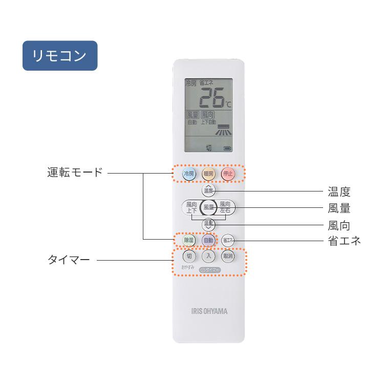 エアコン 6畳用 工事費込 6畳 工事費込み 2024年 家庭用 シンプル 新生活 リモコン付き 省エネ タイマー 2.2kW ホワイト アイリスオーヤマ IRA-2205R｜insair-y｜19