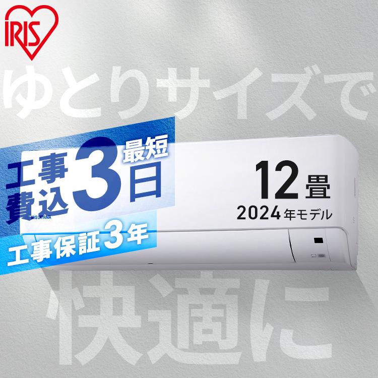 エアコン 12畳 工事費込み セット 最安値 省エネ アイリスオーヤマ 12畳用 Ira 3602a 3 6kw 予約品 照明と エアコン イエプロyahoo 店 通販 Yahoo ショッピング