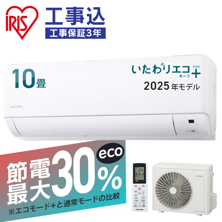 エアコン 8畳 工事費込 アイリスオーヤマ IHF-2506G 2022年 2.5kw 単相100V Gシリーズ 8畳用 ルームエアコン 工事費込み :1907144:照明とエアコン イエプロ