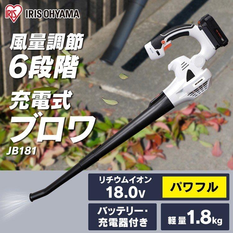 アイリスオーヤマ 18Vリチウムイオンブロワー 本体・バッテリー付き IRIS OHYAMA（アイリスオーヤマ） ブロワー コードレス 18V バッテリー