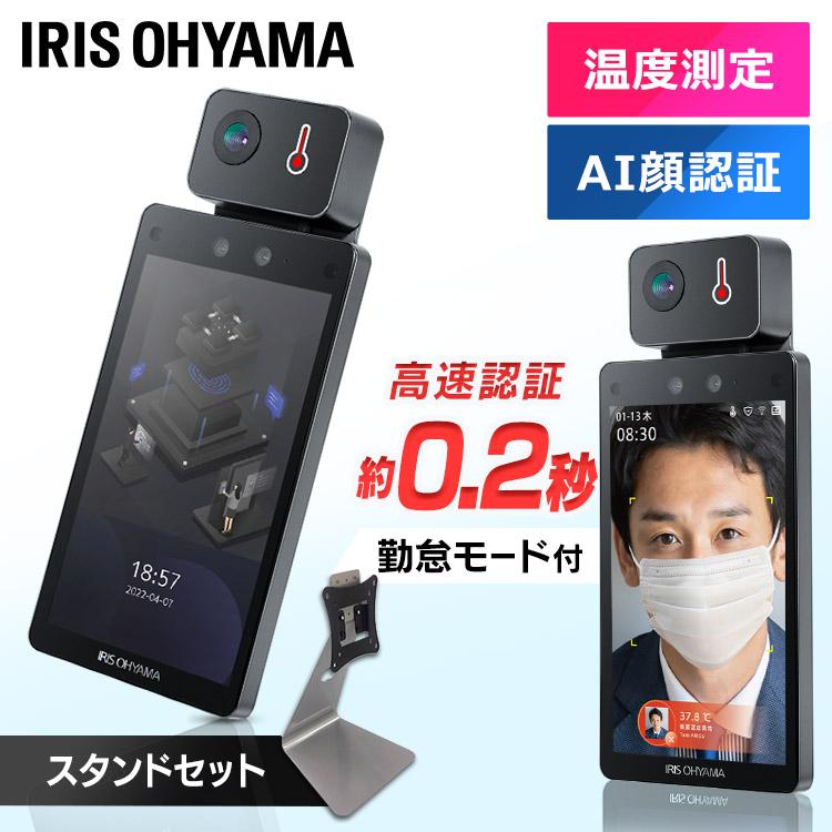 アイリスオーヤマサーマルカメラAI小型顔認証型非接触式検知器温度計