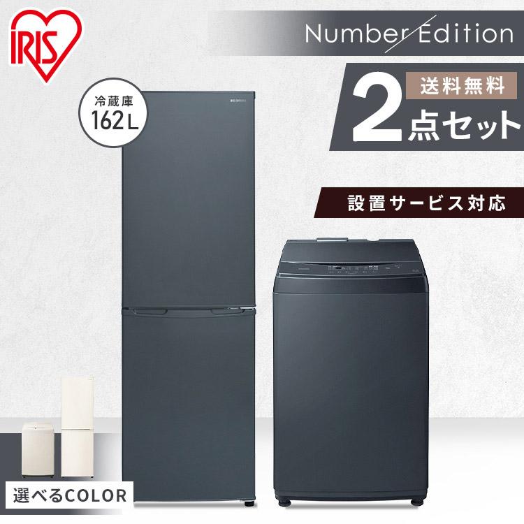 アイリスオーヤマ 家電セット 162L 洗濯機 8kg スリム 2ドア 