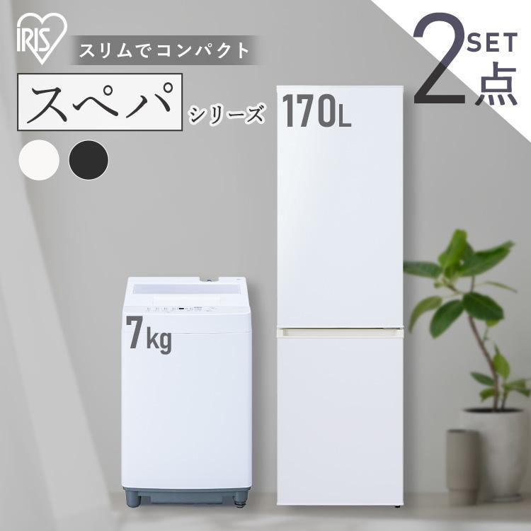 IRIS OHYAMA（アイリスオーヤマ） 家電セット 一人暮らし 2点セット 