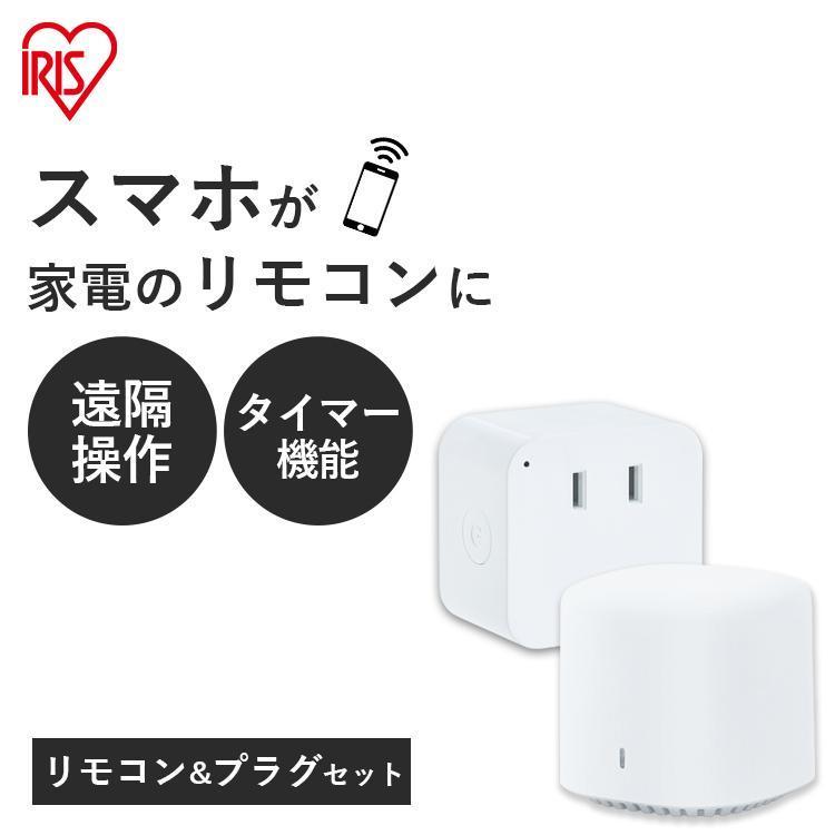 IRIS OHYAMA（アイリスオーヤマ） スマートリモコン 2個セット 