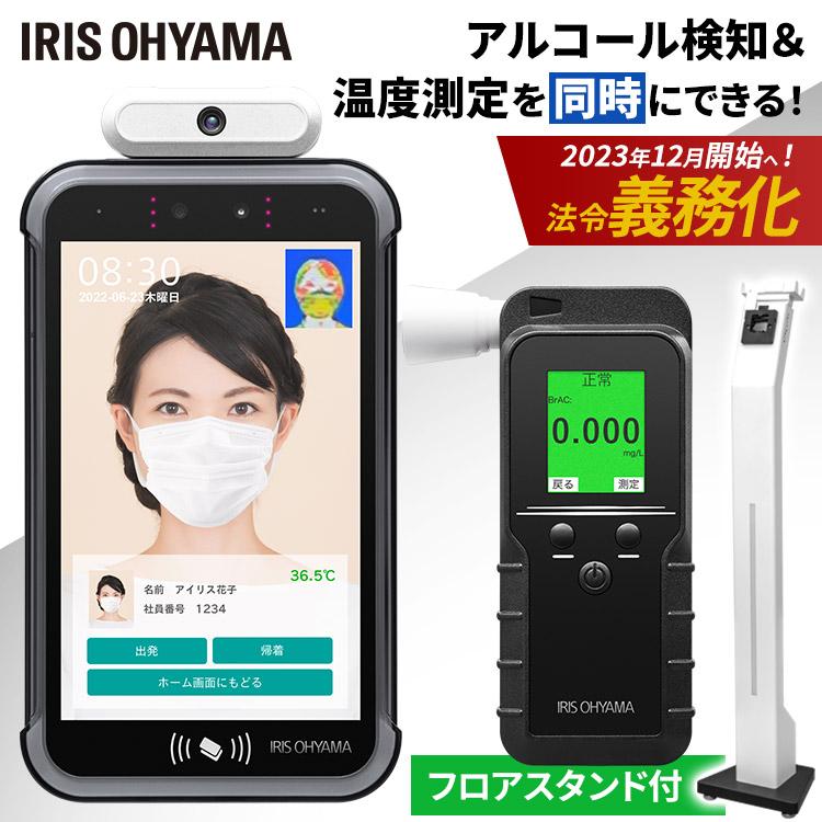 IRIS OHYAMA アルコールチェッカー サーマルカメラ アルコール検知器