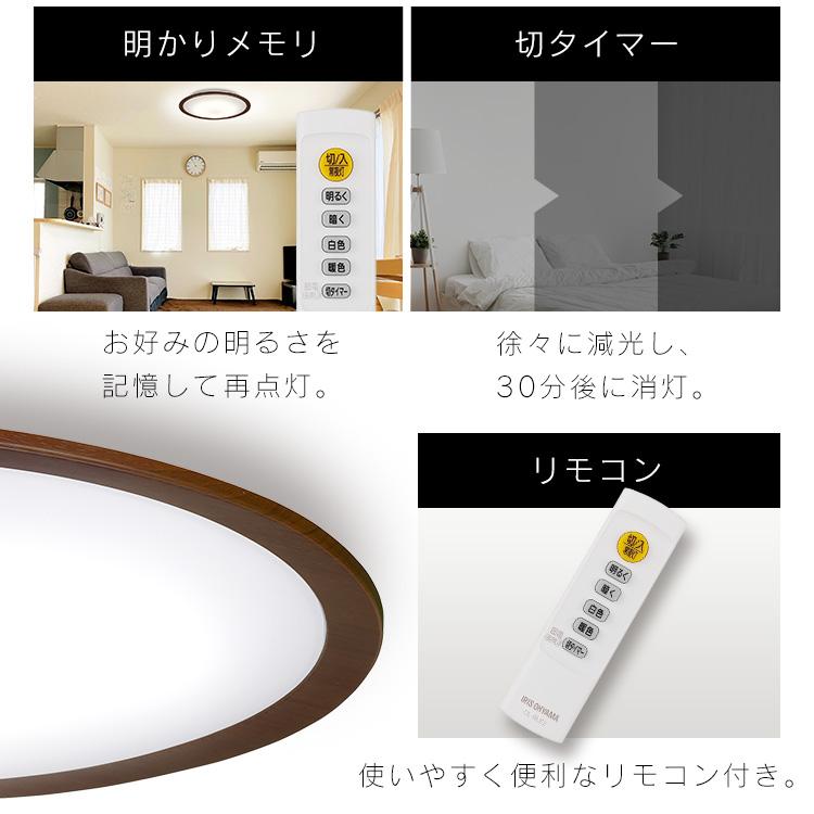 シーリングライト LED 8畳 2個セット LEDシーリングライト 8畳調色 ウッドフレーム CEA8DL-5.0QWFM アイリスオーヤマ｜insair-y｜14