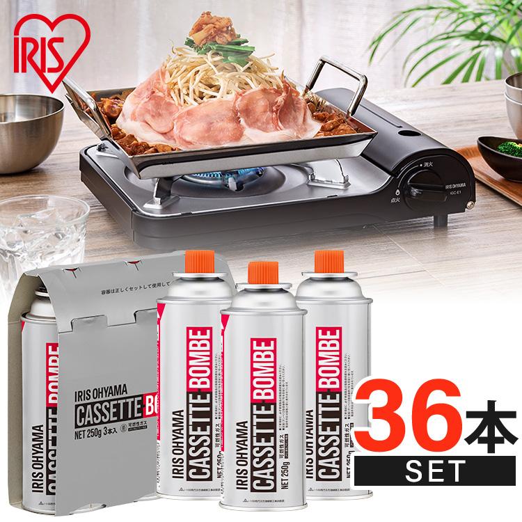 【36本】 カセットボンベ 3本×12個 カセットボンベ ガスボンベ 交換 買い置き 保管 カセットコンロ 卓上コンロ 防災 備蓄 アウトドア アイリスオーヤマ IGB-250B * IRIS OHYAMA（アイリスオーヤマ） (36本) カセットボンベ 3本×12個
