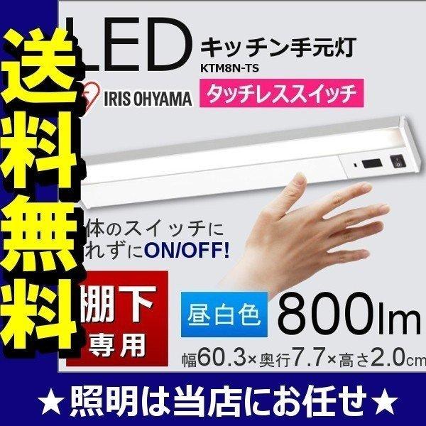 IRIS OHYAMA（アイリスオーヤマ） LED キッチン 手元灯 照明 器具