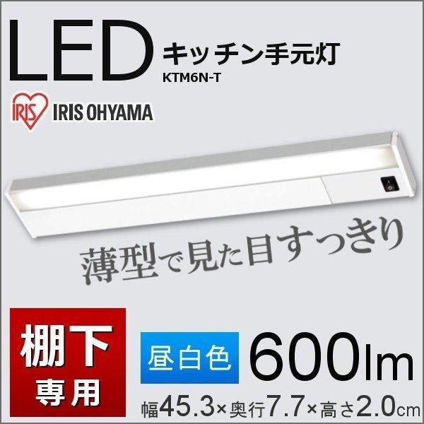 IRIS OHYAMA（アイリスオーヤマ） LED キッチン 手元灯 照明 器具 棚下