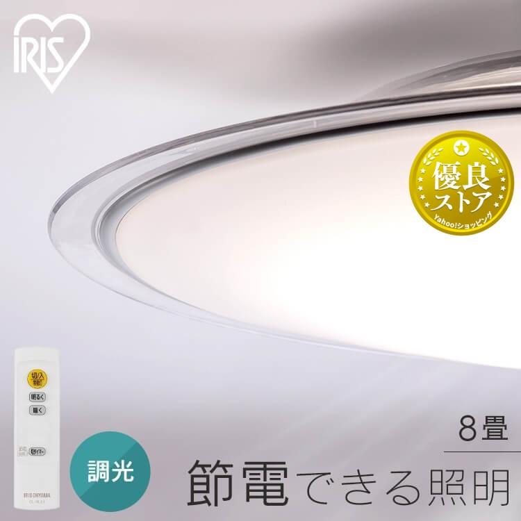 IRIS OHYAMA（アイリスオーヤマ） シーリングライト led 8畳 led照明
