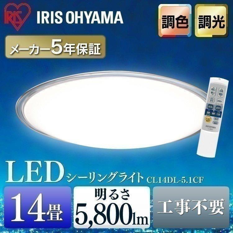 小売価格 【美品】LEDシーリングライト14畳 CL14DL-5.11CFアイリス
