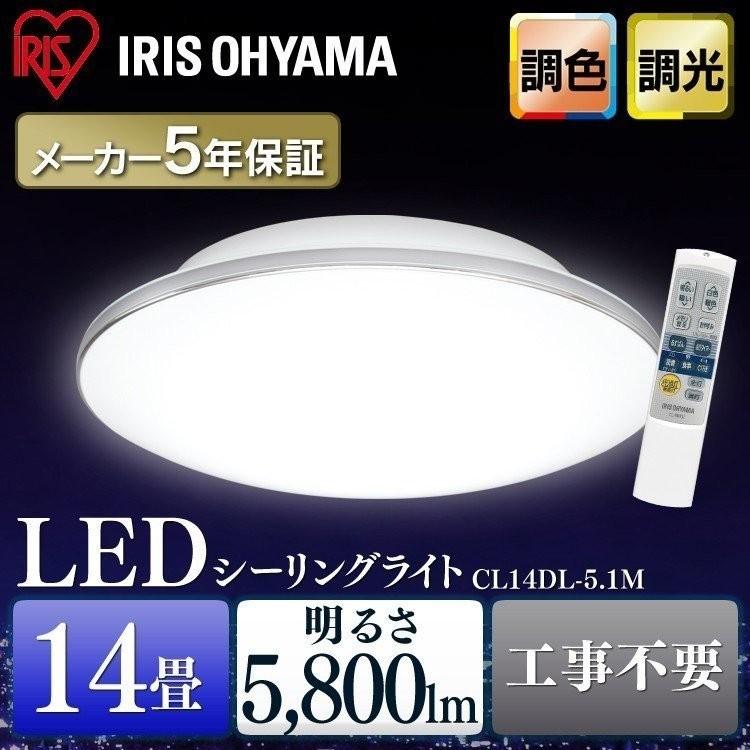 シーリングライト LED 14畳 LED照明器具 天井照明 照明器具 照明 洋室 リビング照明 調色 メタルサーキット モールフレーム CL14DL-5.1M アイリスオーヤマ_7