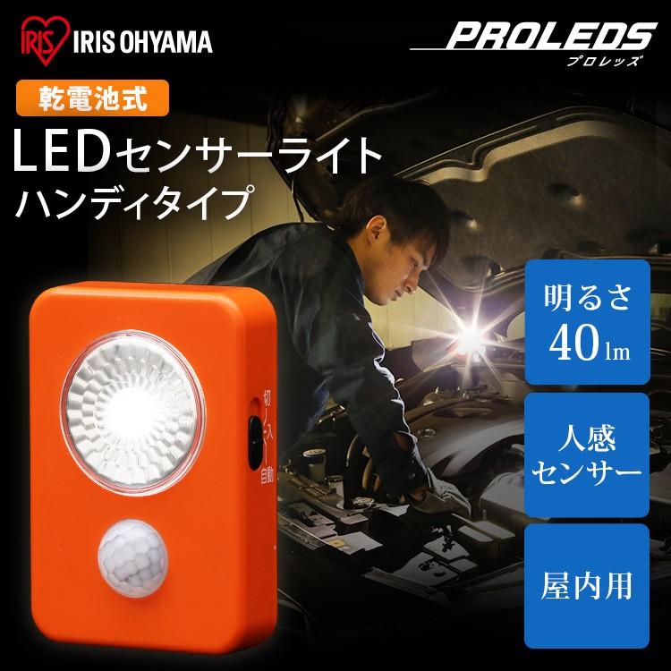IRIS OHYAMA（アイリスオーヤマ） センサーライト 屋内 LED 電池式 人