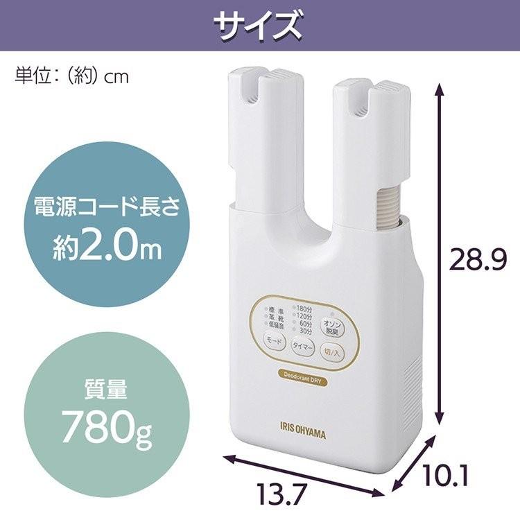 靴乾燥 くつ乾燥機 靴乾燥 脱臭 くつ 靴 乾燥機 梅雨 湿気 シューズ乾燥機 シューズドライヤー  アイリスオーヤマ カラリエ SD-C2-W｜insair-y｜06