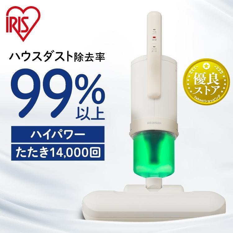 IRIS OHYAMA 布団クリーナー ふとん掃除機 ハイパワー アイリス IRIS OHYAMA 布団クリーナー ふとん掃除機 ハイパワー アイリス