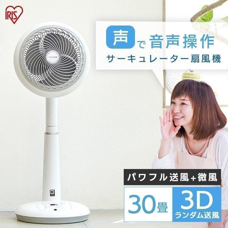 IRIS OHYAMA（アイリスオーヤマ） サーキュレーター DC 静か 扇風機