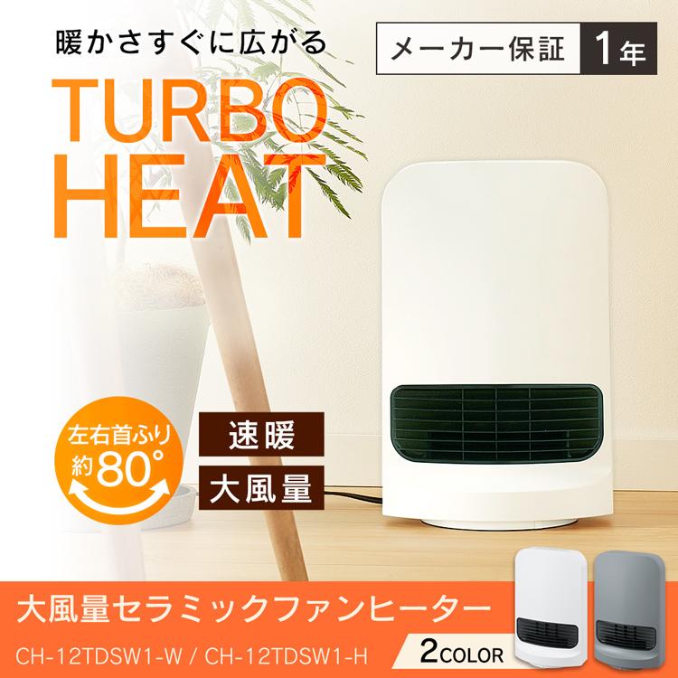 21年新作入荷 ファンヒーター 電気 ヒーター セラミックヒーター セラミックファンヒーター 小型 大風量 首振り 電気ヒーター おしゃれ Ch 12tdsw1 W アイリスオーヤマ Supplystudies Com
