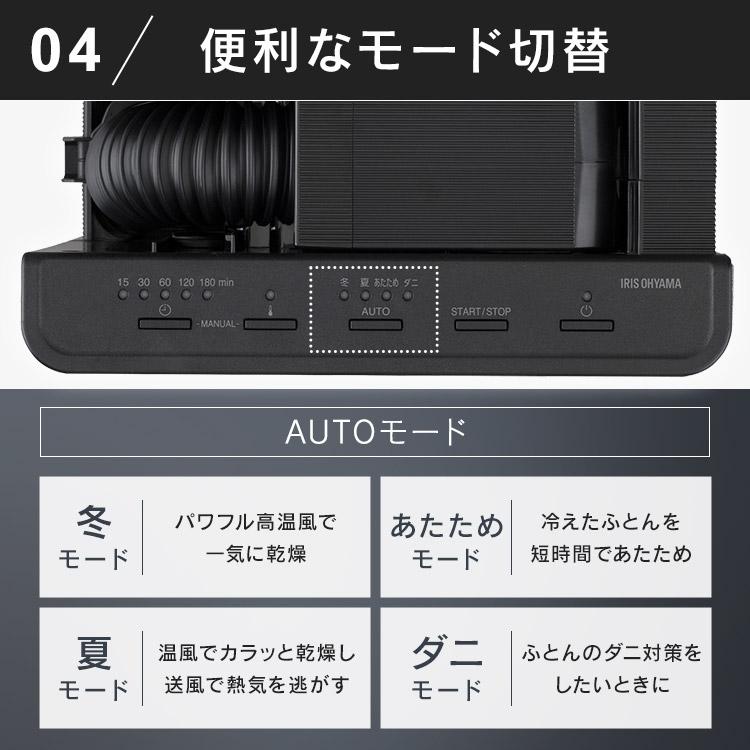 IRIS OHYAMA（アイリスオーヤマ） 布団乾燥機 ダニ ニオイ 対策
