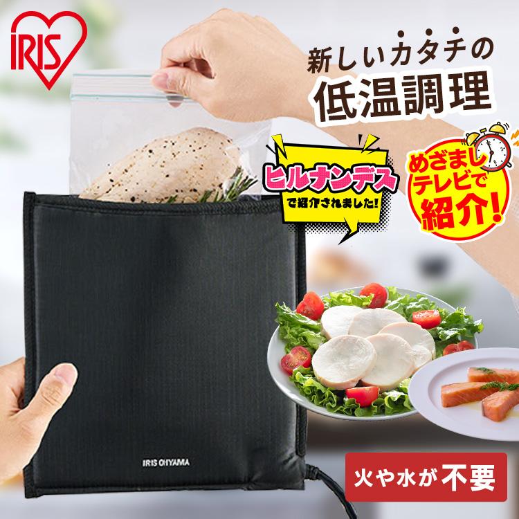 IRIS OHYAMA 低温調理器 袋型 真空調理 アイリスオーヤマ IRIS OHYAMA 低温調理器 袋型 真空調理 アイリスオーヤマ