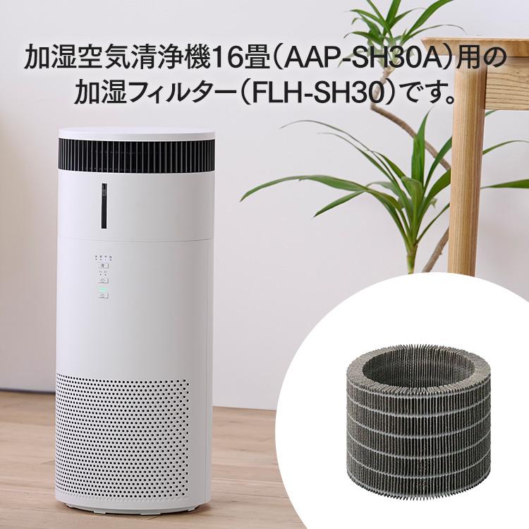IRIS OHYAMA（アイリスオーヤマ） 加湿空気清浄機 16畳用別売加湿 