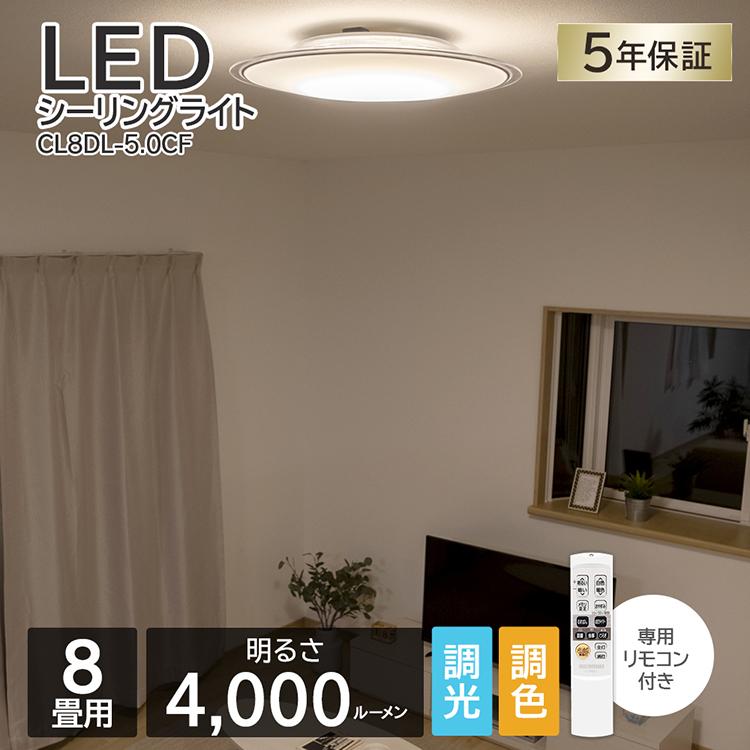 IRIS OHYAMA（アイリスオーヤマ） シーリングライト LED 8畳 調光 調色