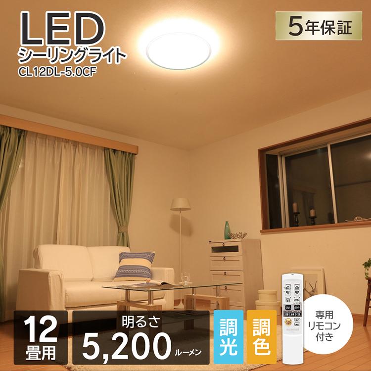 IRIS OHYAMA（アイリスオーヤマ） シーリングライト LED 12畳 調光 調 