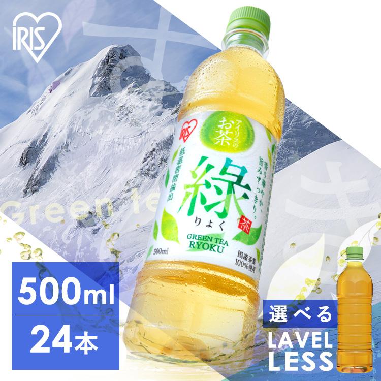 IRIS OHYAMA（アイリスオーヤマ） ラベルレス登場！ お茶 緑茶 ペット