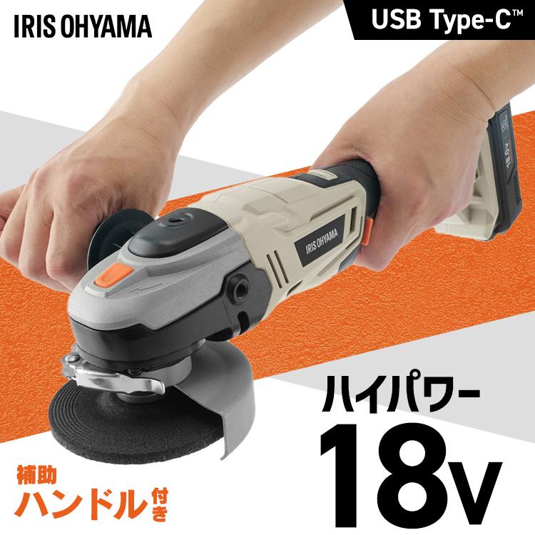 IRIS OHYAMA ＼Type-C充電／ディスクグラインダー 充電式