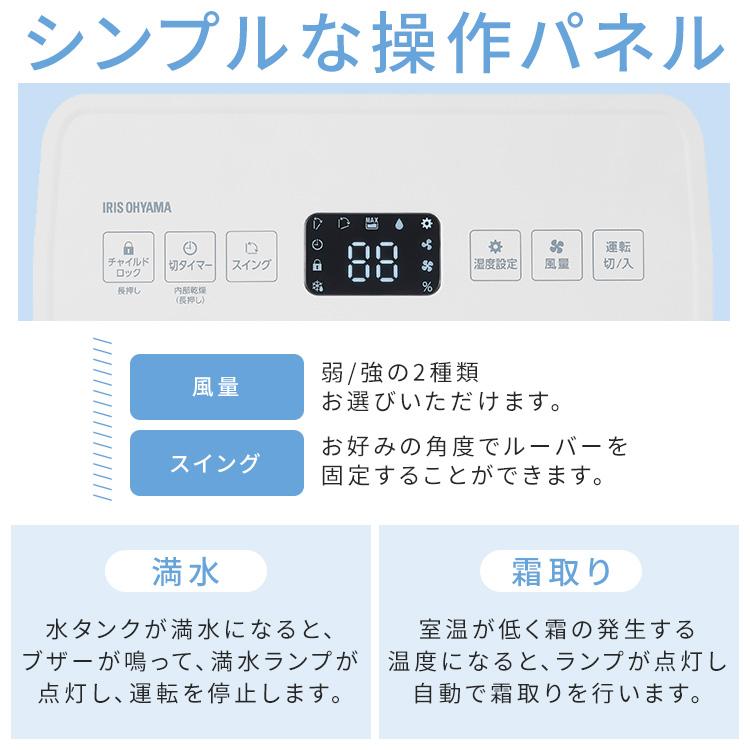 IRIS OHYAMA（アイリスオーヤマ） 除湿機 コンプレッサー 衣類乾燥